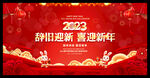 2023新年联欢会背景板