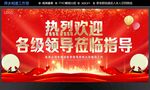 欢迎莅临指