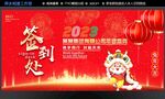 签到处