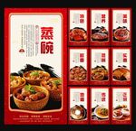 蒸碗