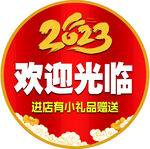 兔年促销地贴素材模板