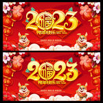 2023春节