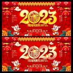 2023兔年