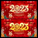2023兔年