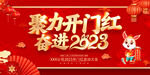 2023年年会展板