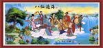 八仙过海