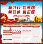 党建