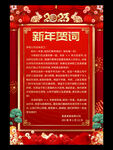 新年贺词