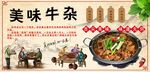 美味牛杂