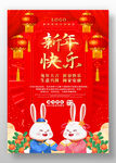 兔年海报