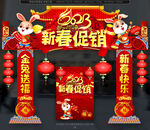 新春门楼门头