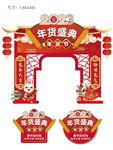 春节龙门架及地贴