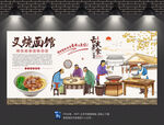 叉烧面背景墙
