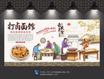 打卤面背景墙