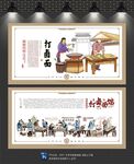 打卤面文化墙