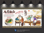 大骨汤面背景墙