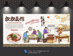 担担面背景墙