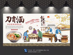 刀削面背景墙