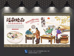 烩面背景墙