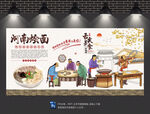 烩面背景墙