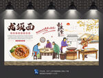 龙须面背景墙