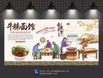 牛腩面背景墙