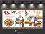 片儿川背景墙