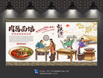 肉酱面背景墙
