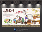三鲜面背景墙