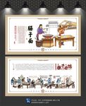 臊子面文化墙