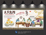 生煎包背景墙