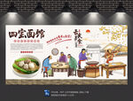 四宝面