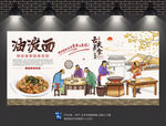 油泼面背景墙