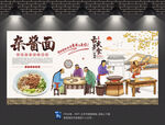 杂酱面背景墙
