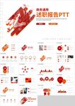 红色述职报告个人汇报PPT