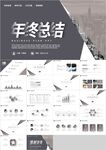 灰色简约工作总结计划汇报PPT