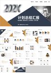 深蓝金色计划总结汇报PPT