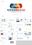 商务简约年终总结新年计划PPT