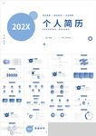蓝色个人简历岗位竞聘PPT