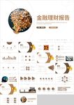 金融理财投资财务财富总结PPT