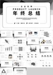 黑色简约年终工作总结PPT