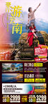 云南旅游