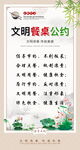 文明餐桌公约