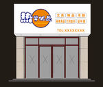 文具店门头样机