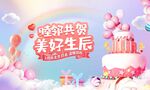生日会