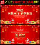 2023兔年晚会背景