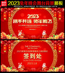 2023兔年新年晚会背景