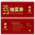 兔年简约抽奖券