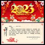 2023年会贺卡