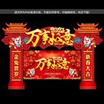 新年门头